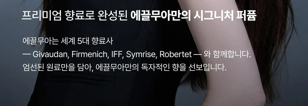 [하늘 PICK/끈적임zero] 에끌무아 더블트러플 노워시 앰플 퍼퓸 트리트먼트 100ml 상세페이지 33